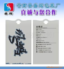 蒼南縣盛輝包裝廠 服裝輔料產品列表及銷售服務解析