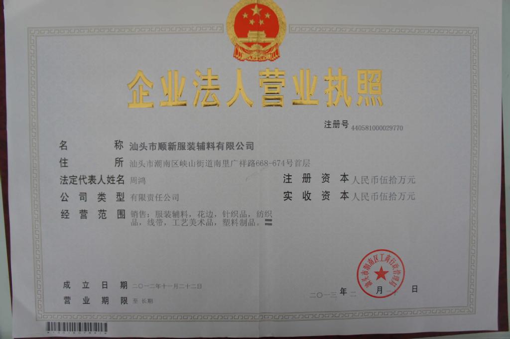 專業實力鑄就精品 解析汕頭順新服裝輔料羅紋帶領標的生產與質量管理體系